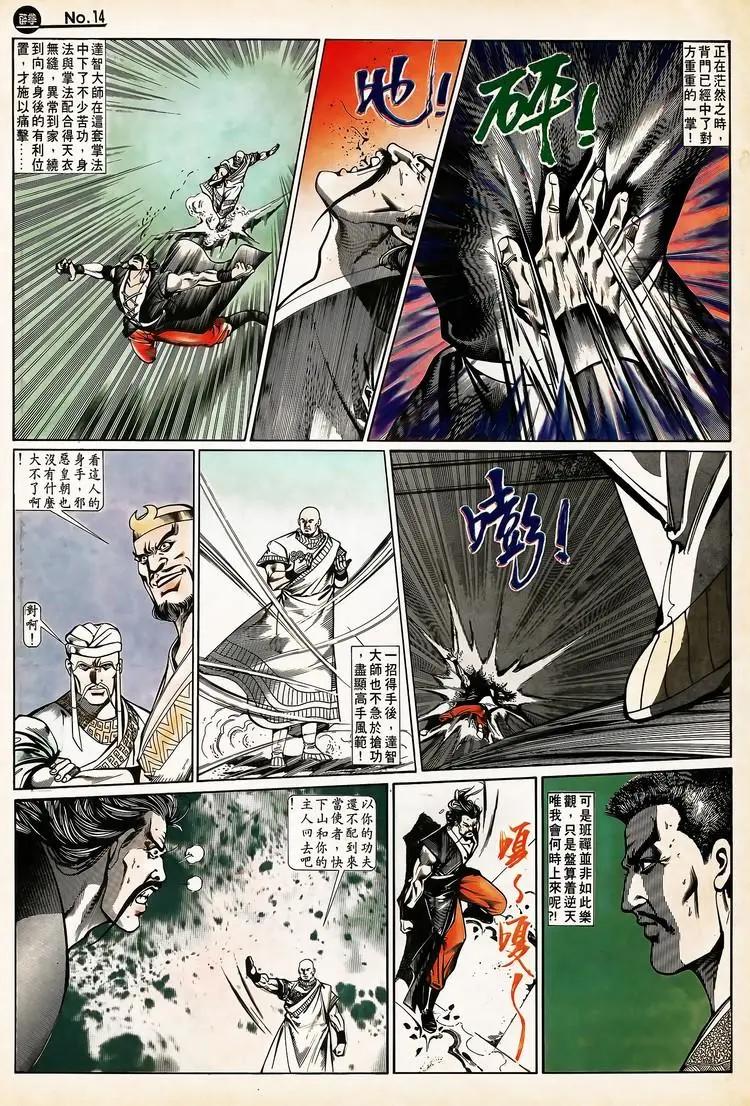 🍴旧著醉拳 第663卷 第14页