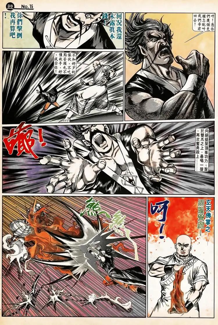 🍴旧著醉拳 第663卷 第15页