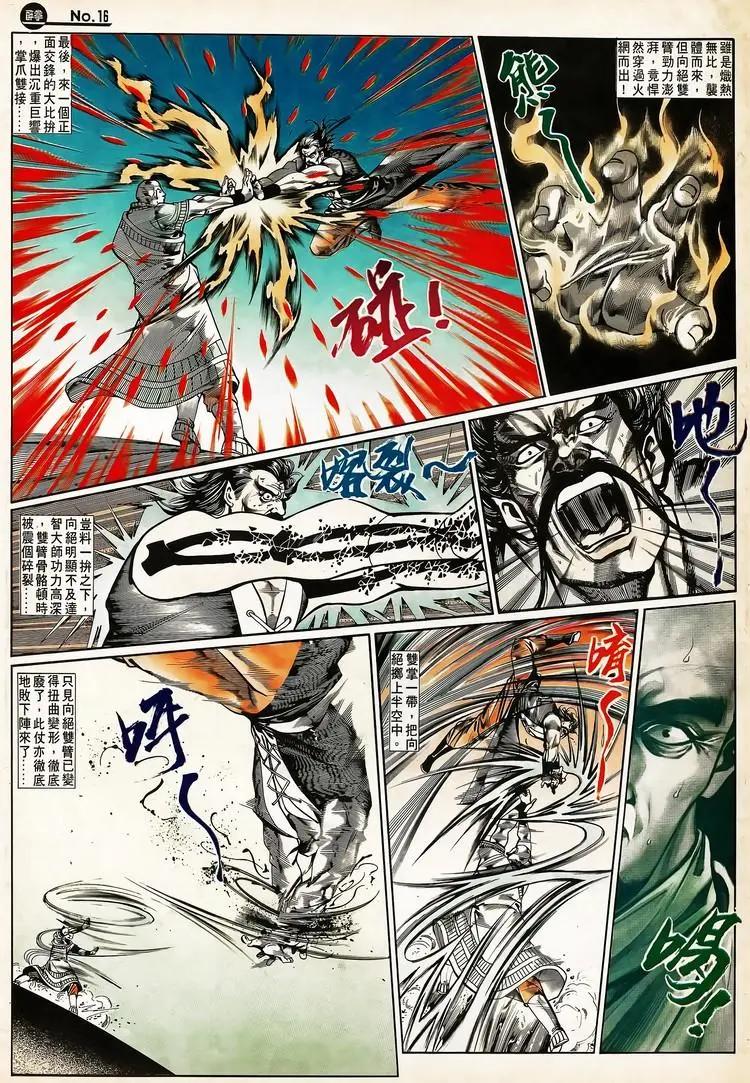 🍴旧著醉拳 第663卷 第16页