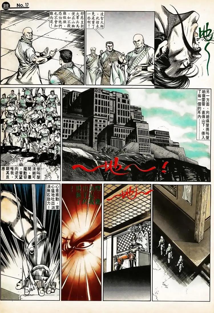 🍴旧著醉拳 第663卷 第17页