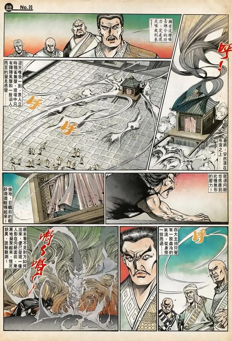 🍴旧著醉拳 第663卷 第20页