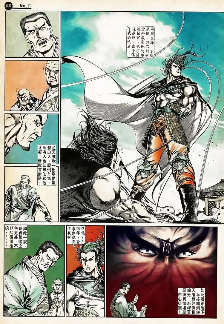 🍴旧著醉拳 第663卷 第21页