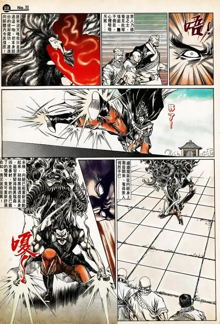 🍴旧著醉拳 第663卷 第23页