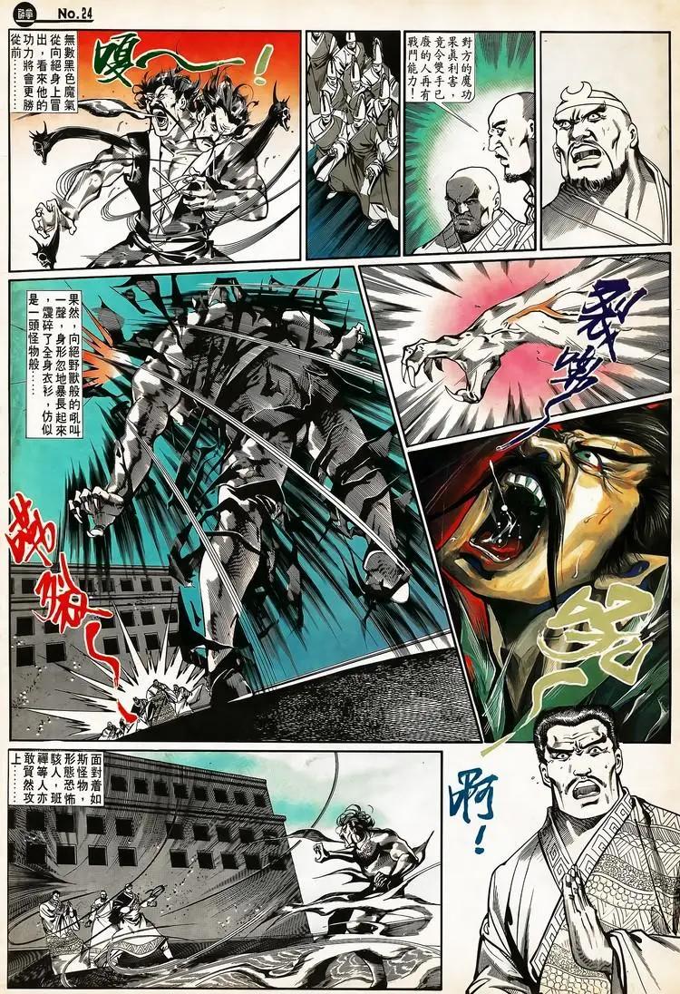 🍴旧著醉拳 第663卷 第24页