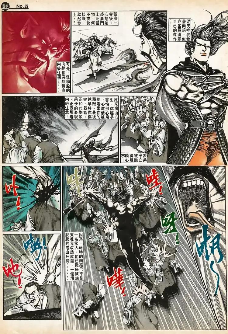 🍴旧著醉拳 第663卷 第25页