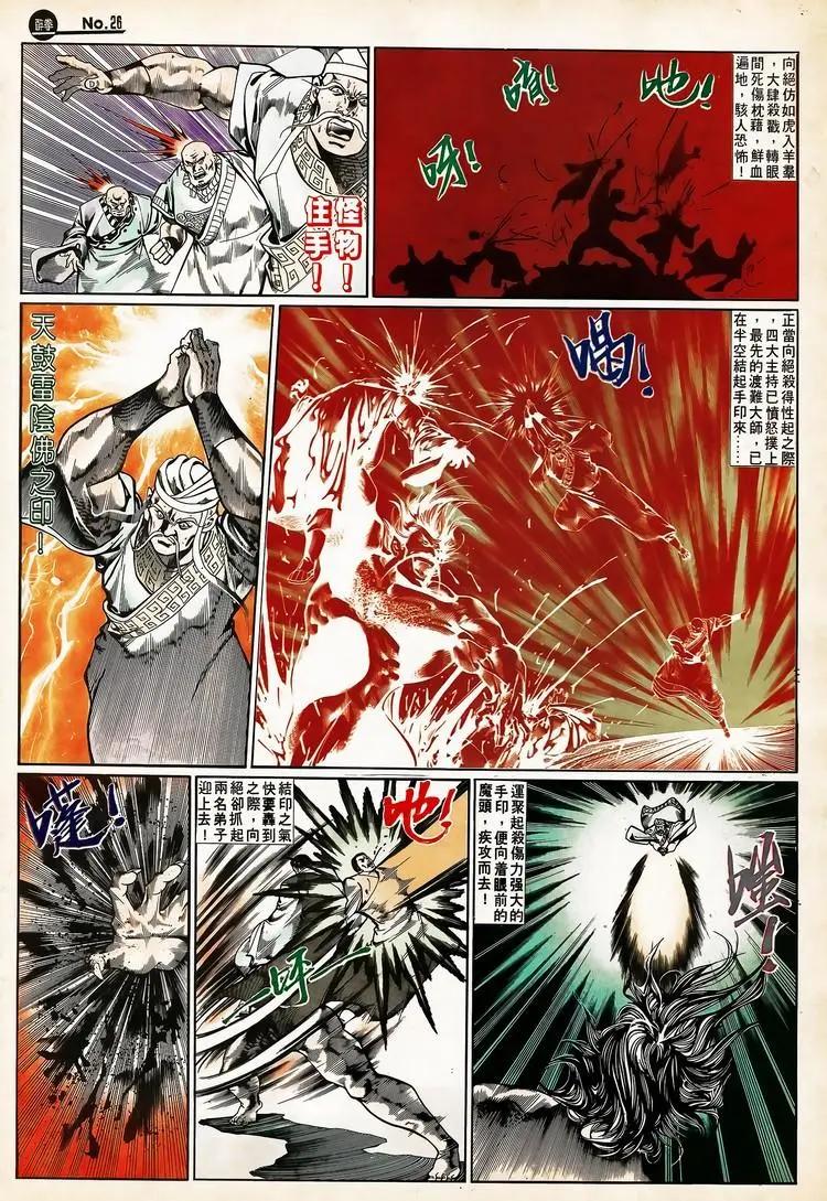 🍴旧著醉拳 第663卷 第26页