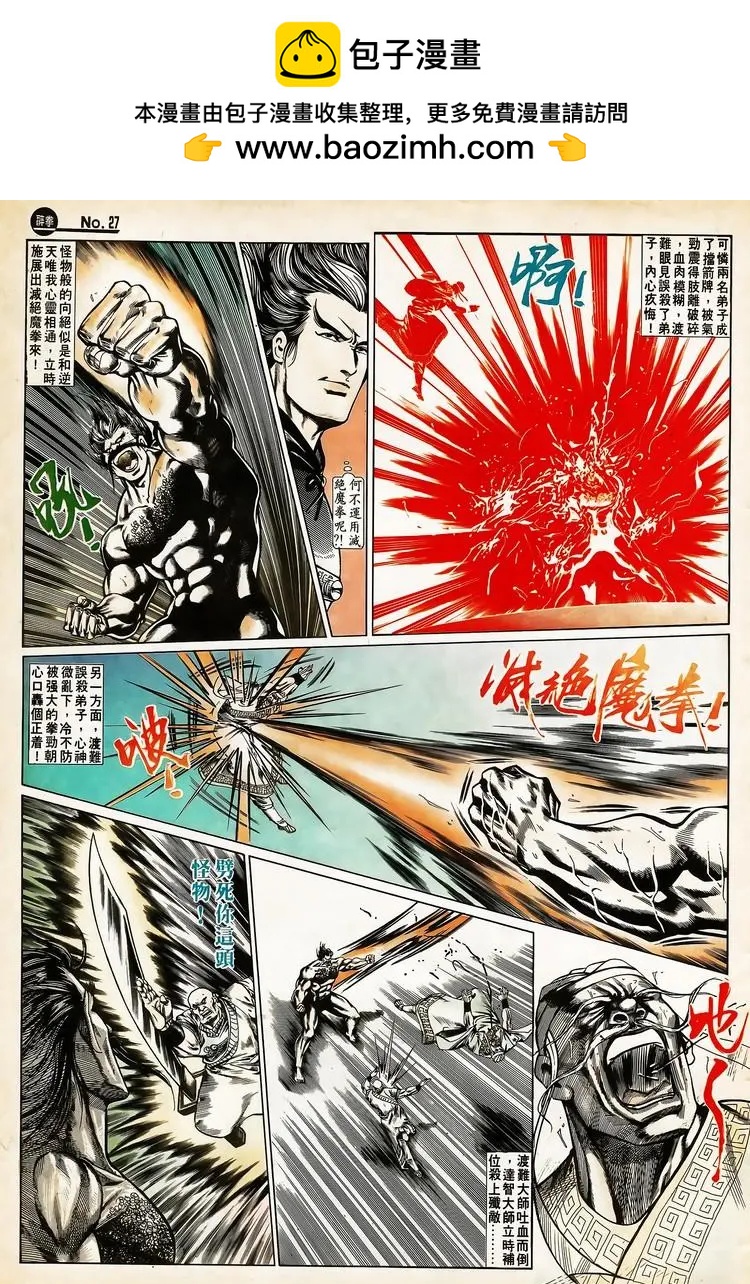 🍴旧著醉拳 第663卷 第27页