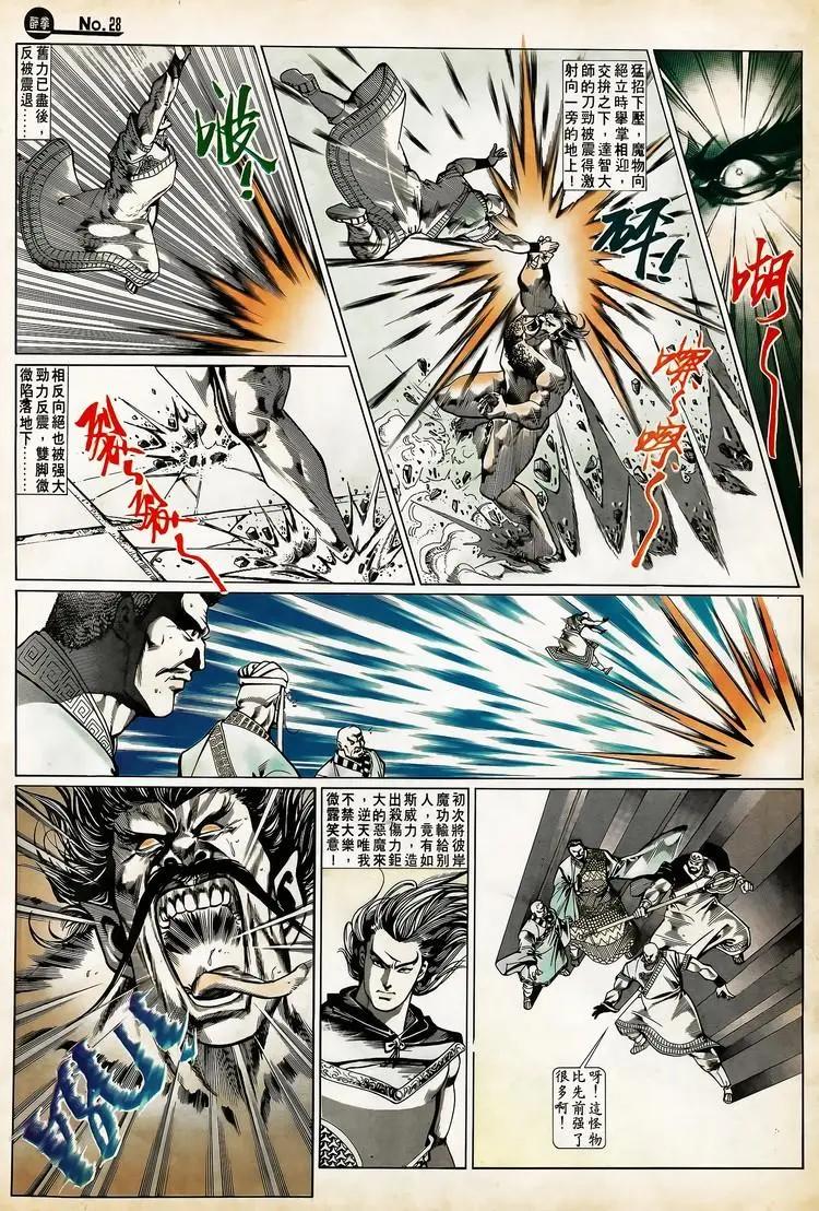🍴旧著醉拳 第663卷 第28页