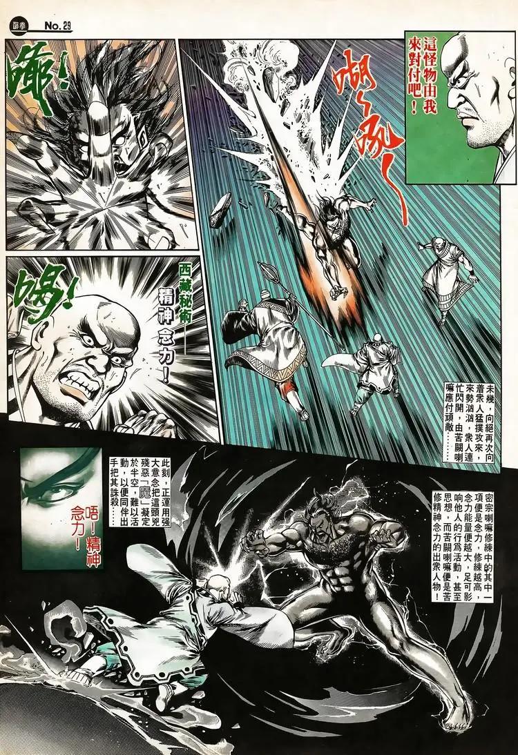 🍴旧著醉拳 第663卷 第29页