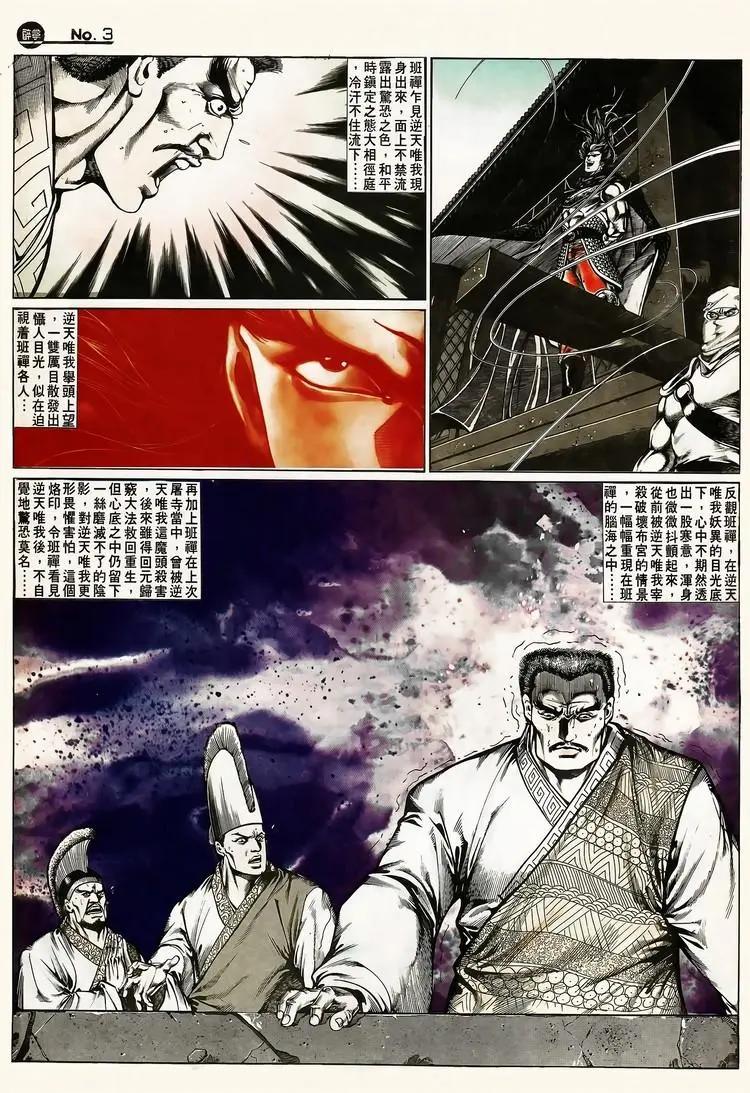 🍴旧著醉拳 第663卷 第3页