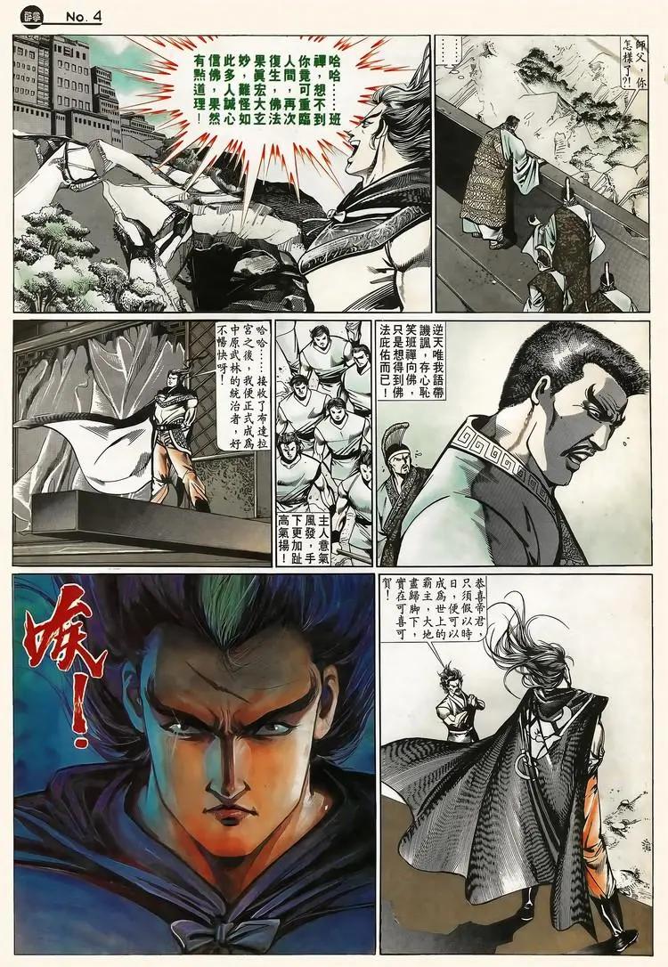 🍴旧著醉拳 第663卷 第4页