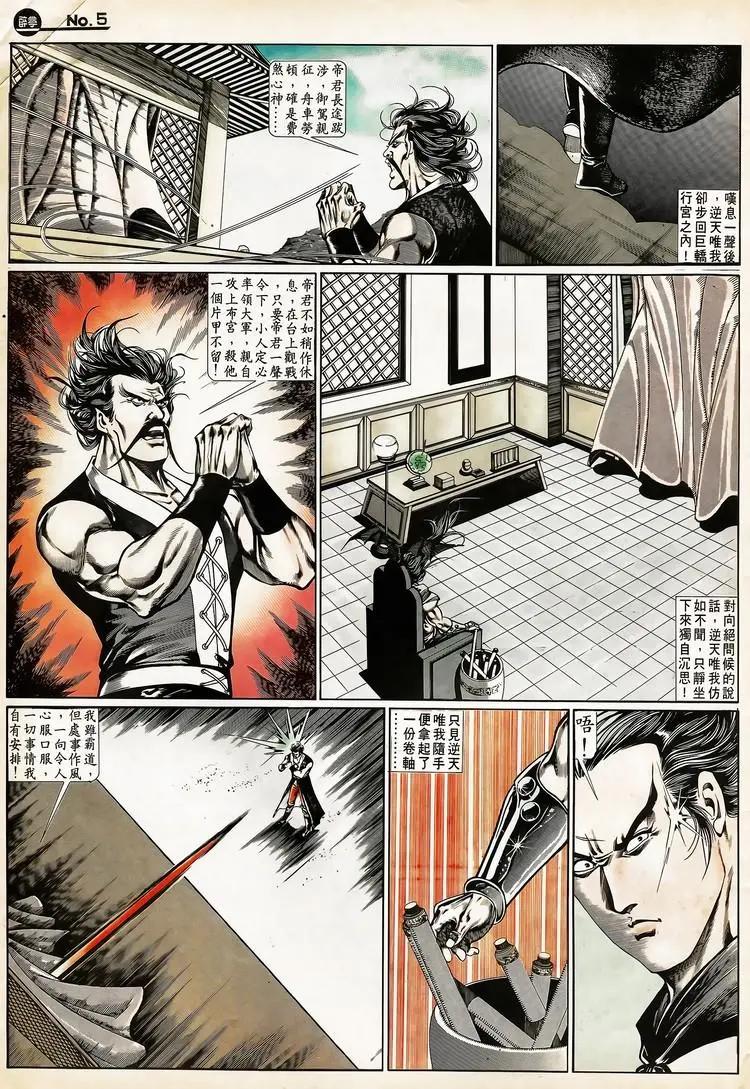 🍴旧著醉拳 第663卷 第5页