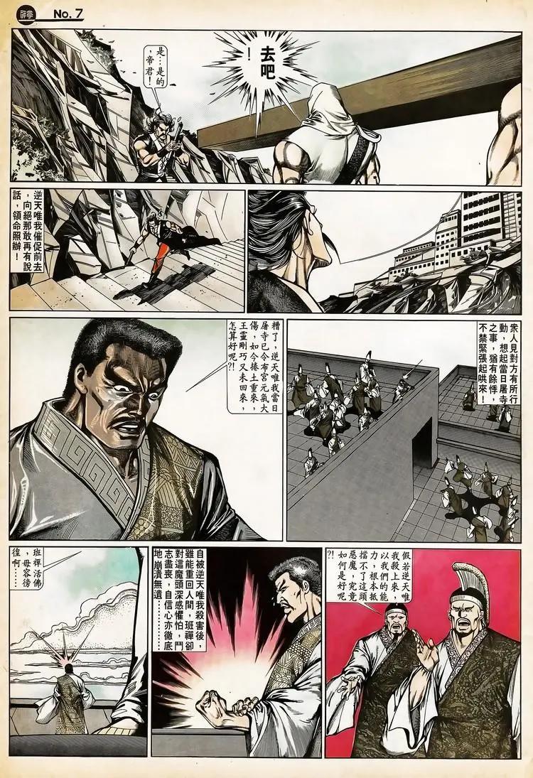 🍴旧著醉拳 第663卷 第7页