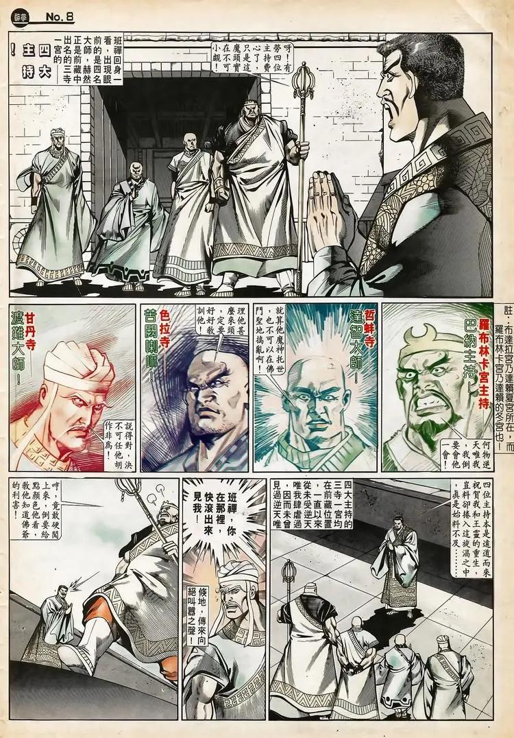 🍴旧著醉拳 第663卷 第8页