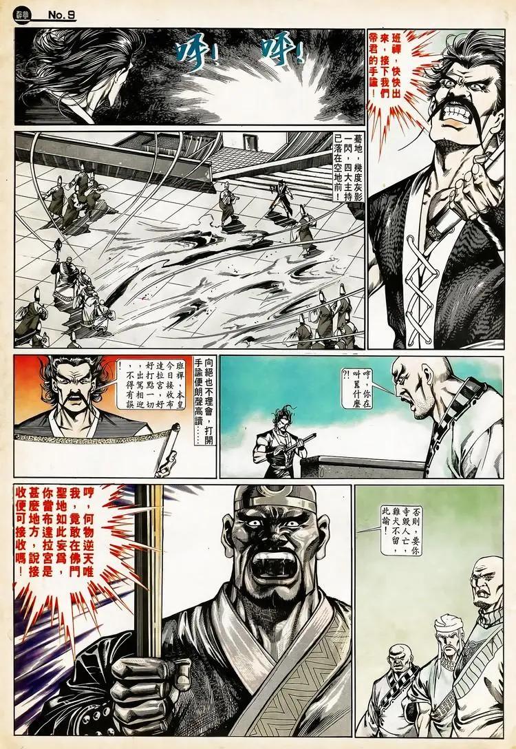 🍴旧著醉拳 第663卷 第9页