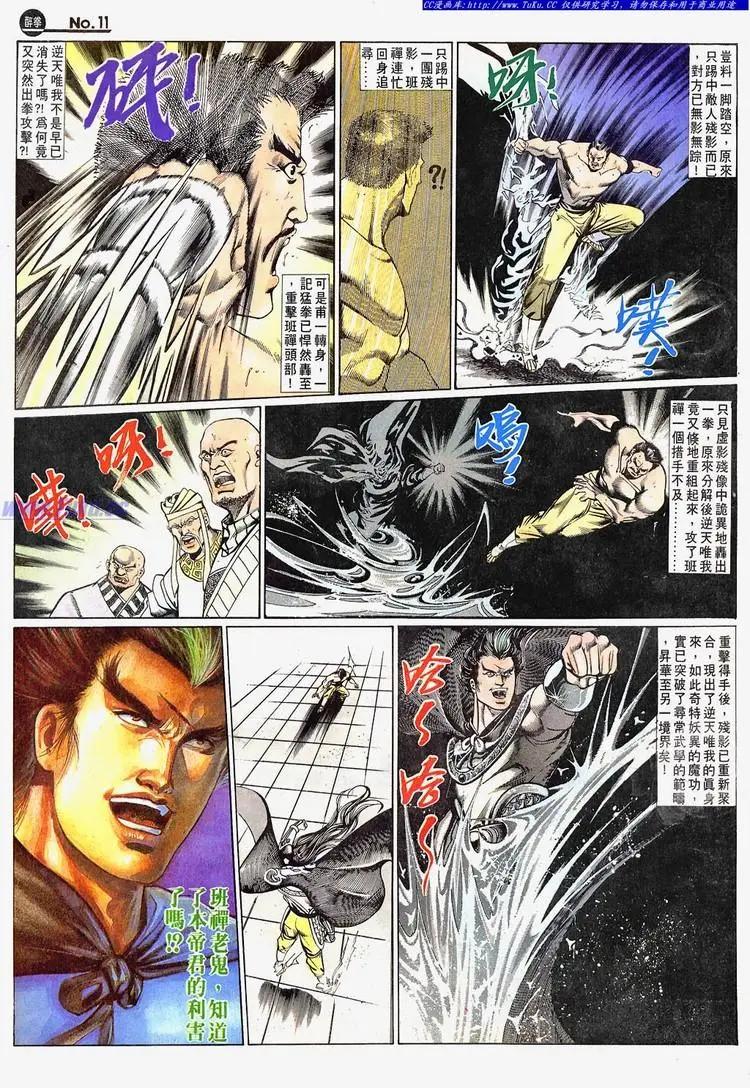 🍴旧著醉拳 第665卷 第11页