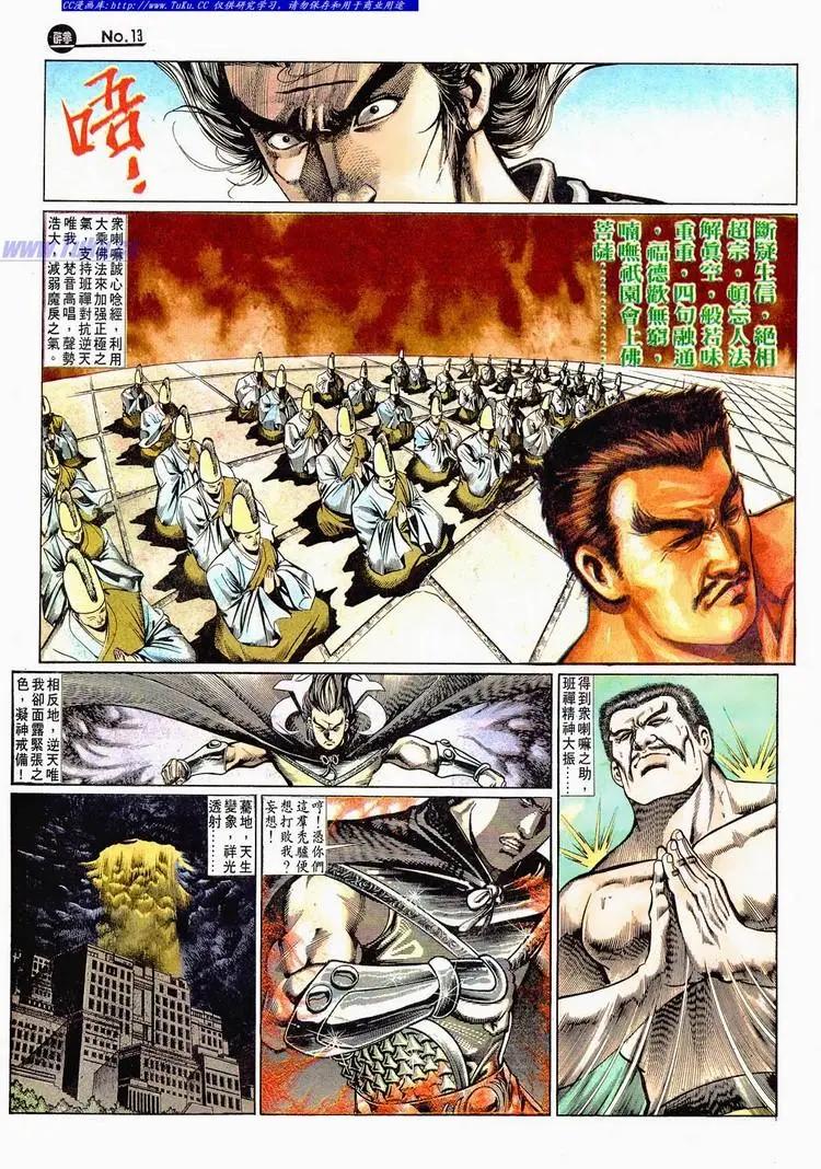 🍴旧著醉拳 第665卷 第13页