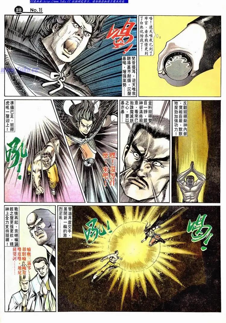 🍴旧著醉拳 第665卷 第15页