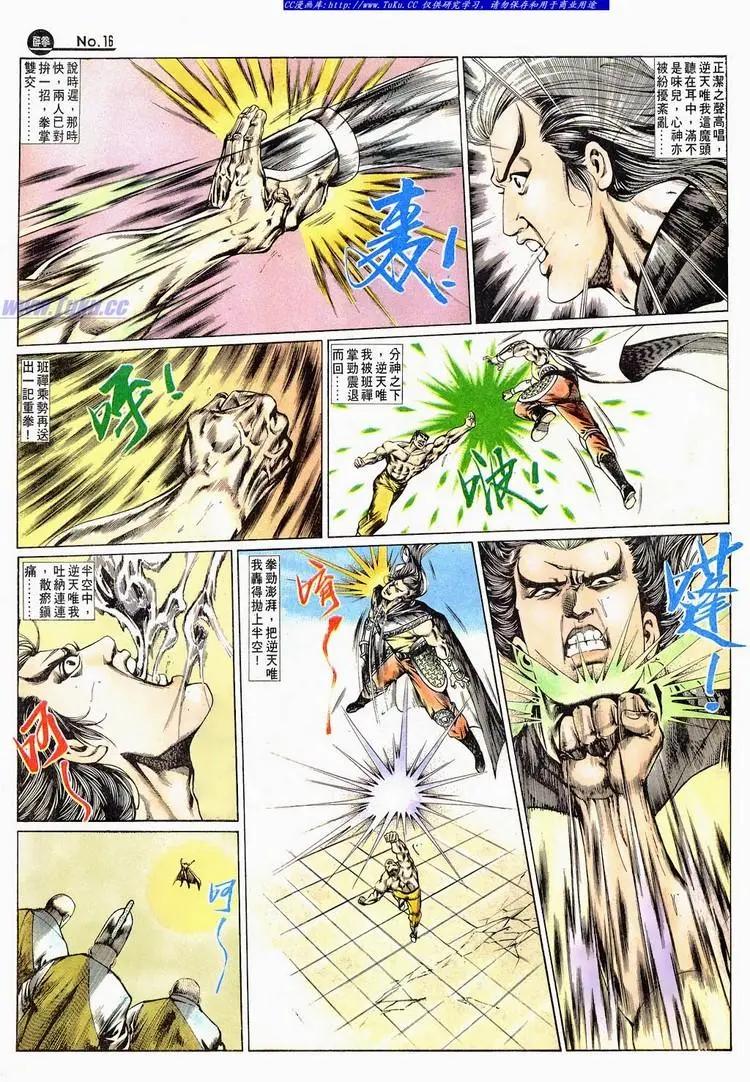🍴旧著醉拳 第665卷 第16页