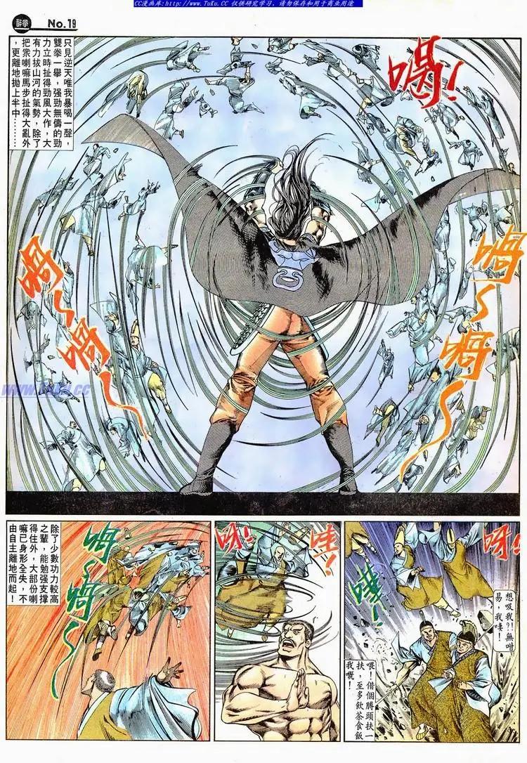 🍴旧著醉拳 第665卷 第19页