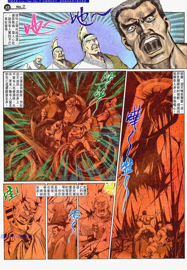 🍴旧著醉拳 第665卷 第21页