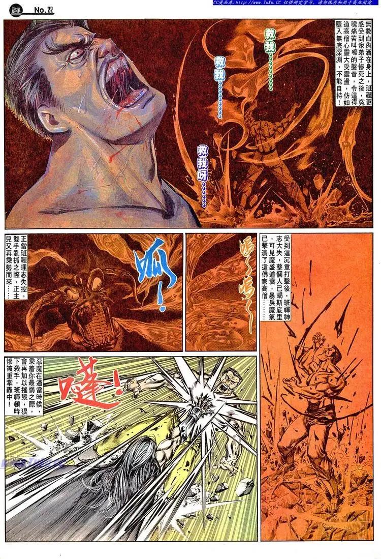 🍴旧著醉拳 第665卷 第22页