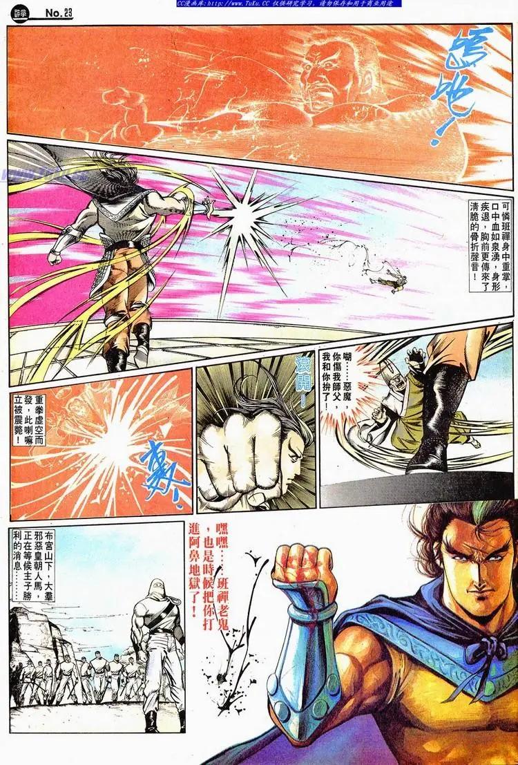 🍴旧著醉拳 第665卷 第23页