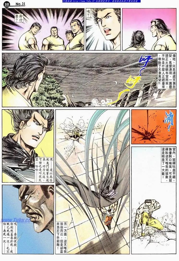 🍴旧著醉拳 第665卷 第24页
