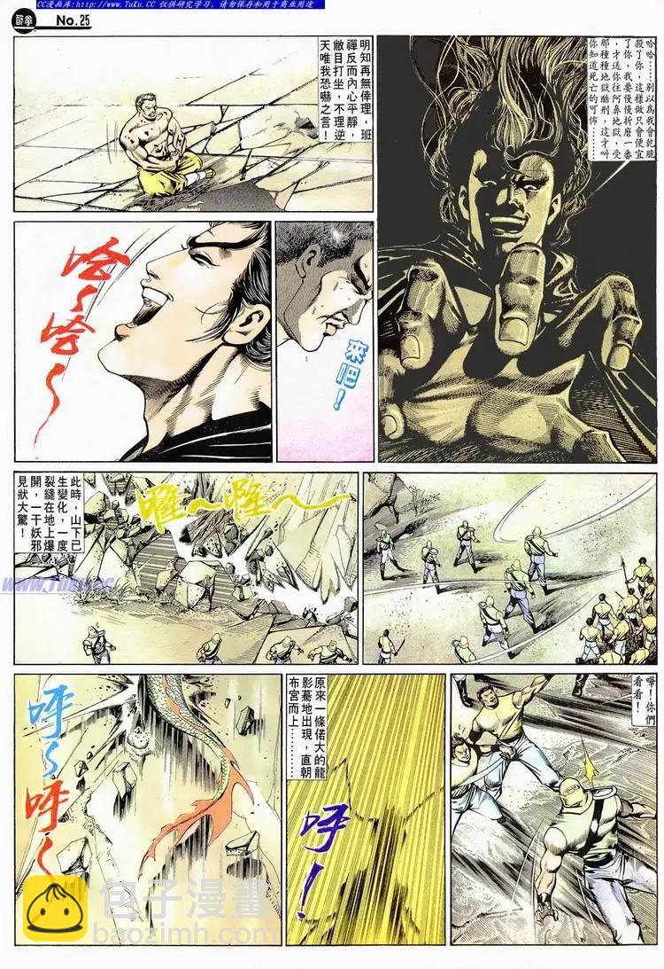 🍴旧著醉拳 第665卷 第25页