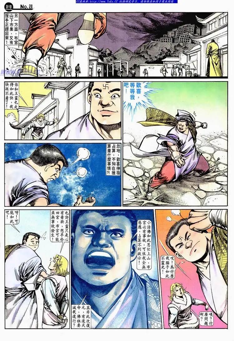🍴旧著醉拳 第665卷 第28页