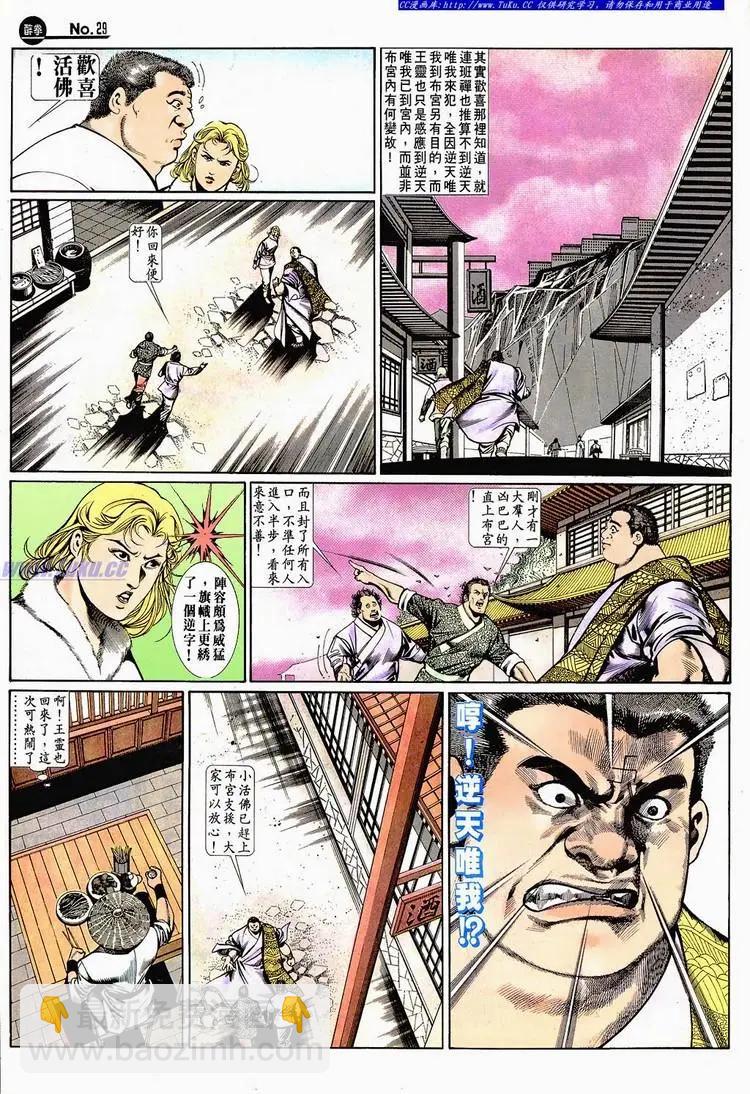 🍴旧著醉拳 第665卷 第29页