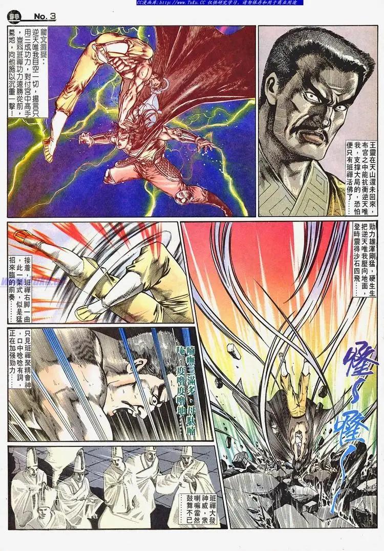 🍴旧著醉拳 第665卷 第3页