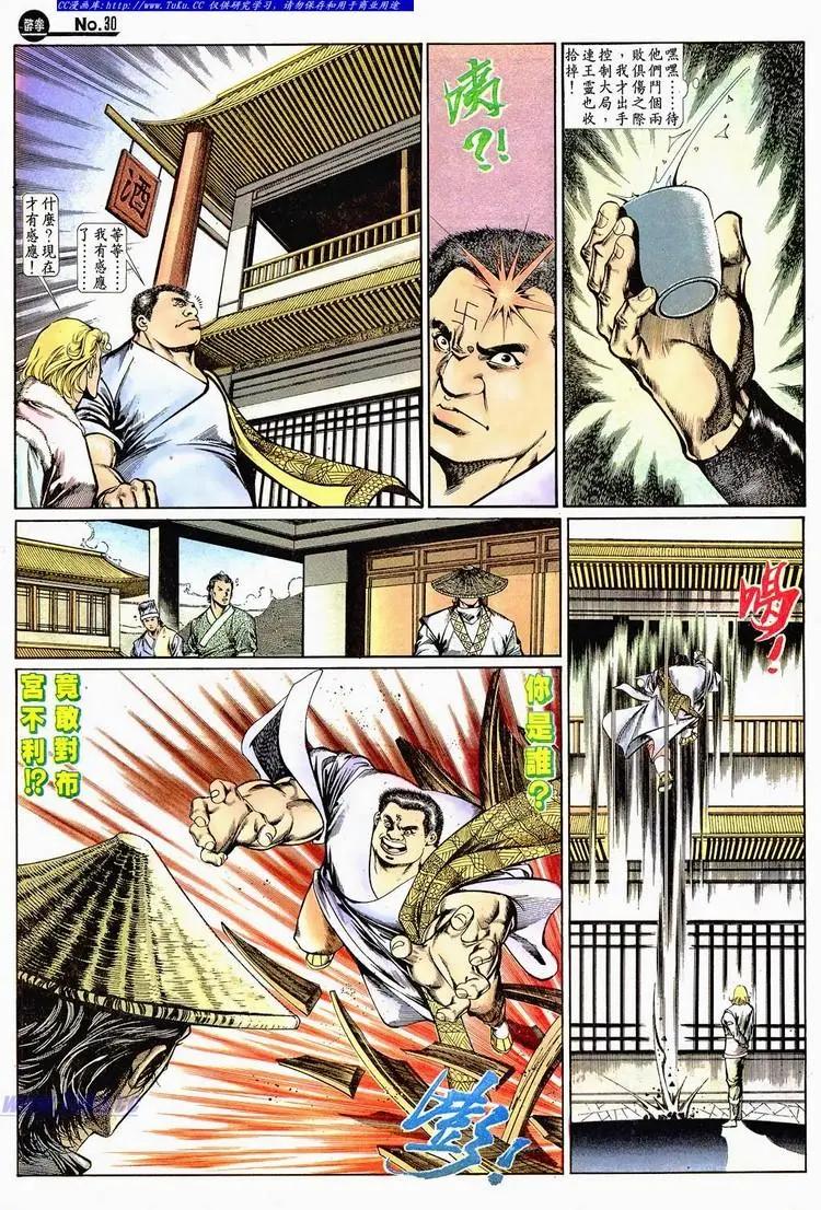 🍴旧著醉拳 第665卷 第30页