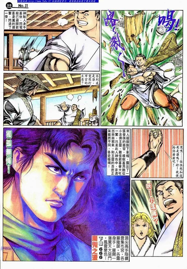 🍴旧著醉拳 第665卷 第31页