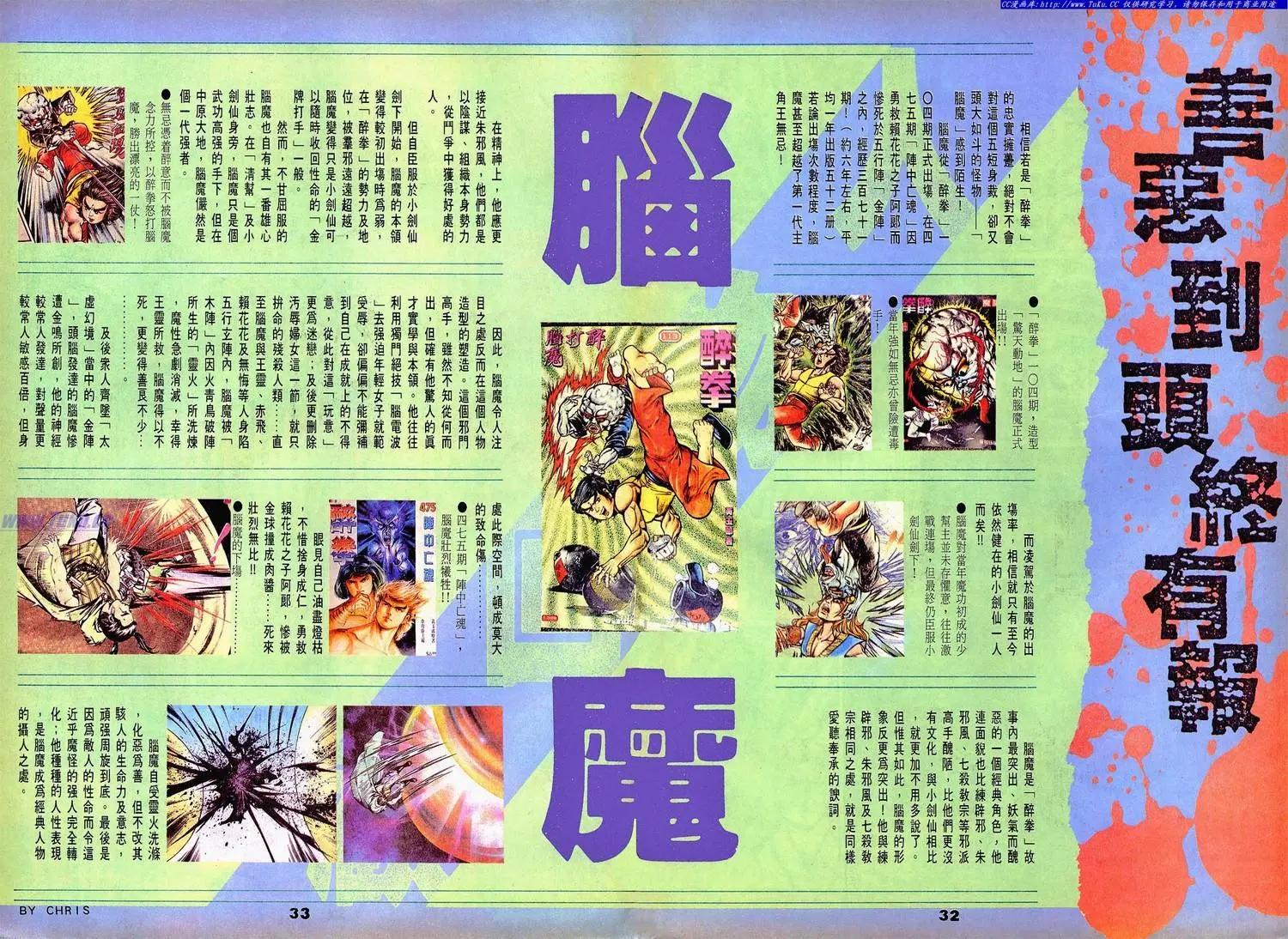 🍴旧著醉拳 第665卷 第32页
