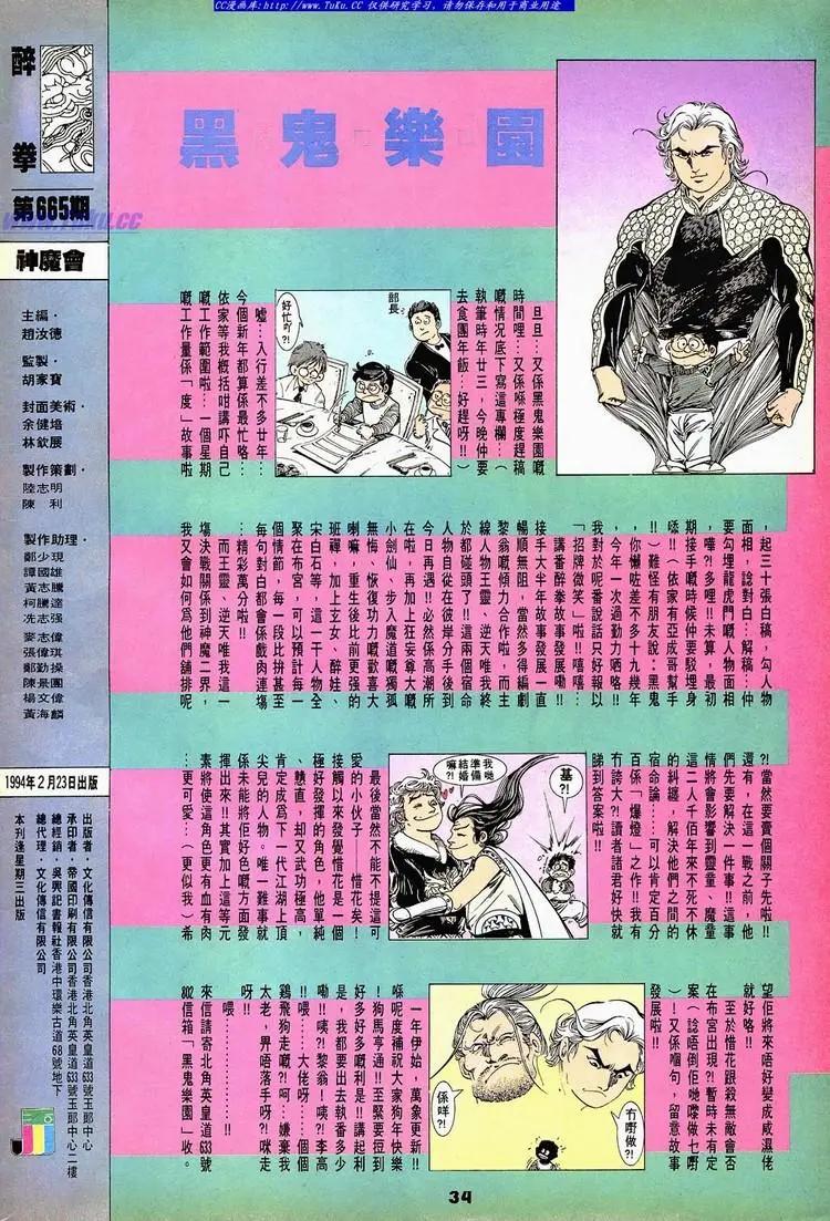 🍴旧著醉拳 第665卷 第33页