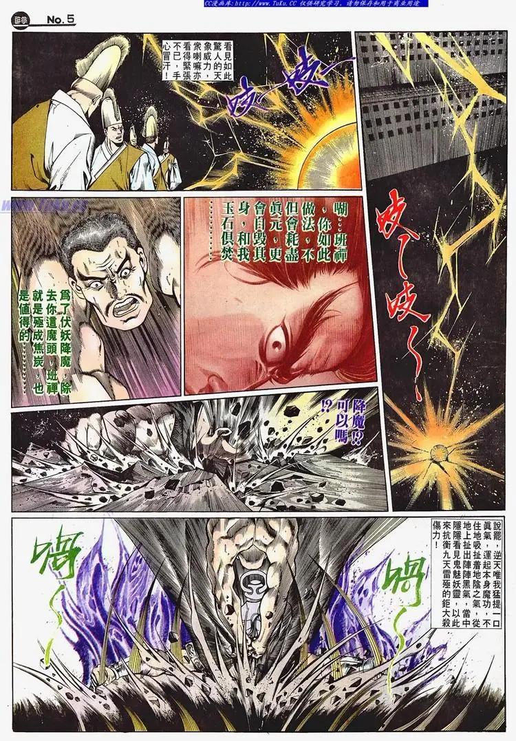 🍴旧著醉拳 第665卷 第5页