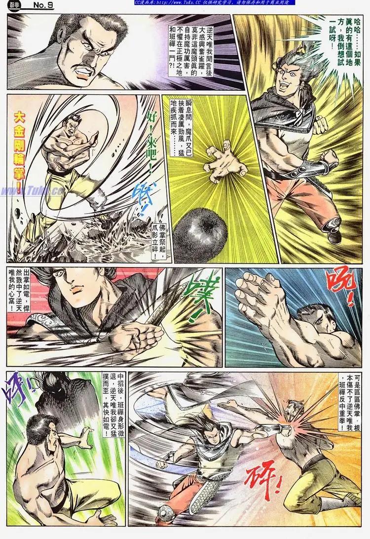🍴旧著醉拳 第665卷 第9页