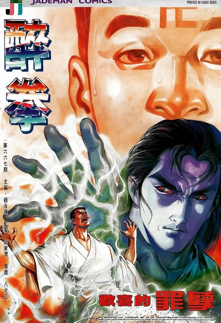 🍴旧著醉拳 第667卷 第1页