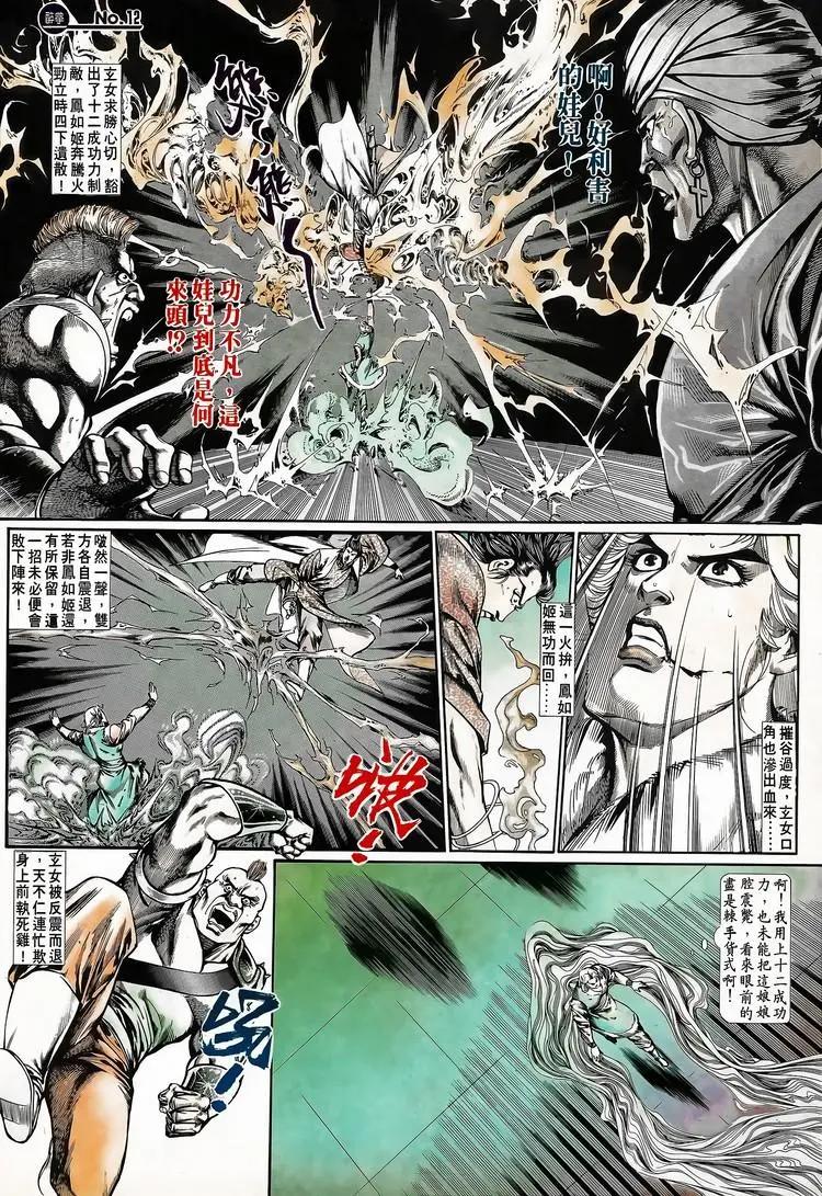 🍴旧著醉拳 第667卷 第12页