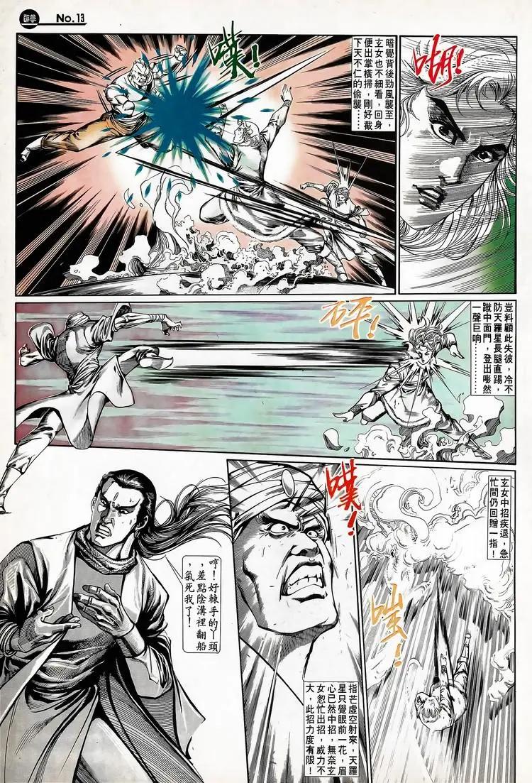 🍴旧著醉拳 第667卷 第13页