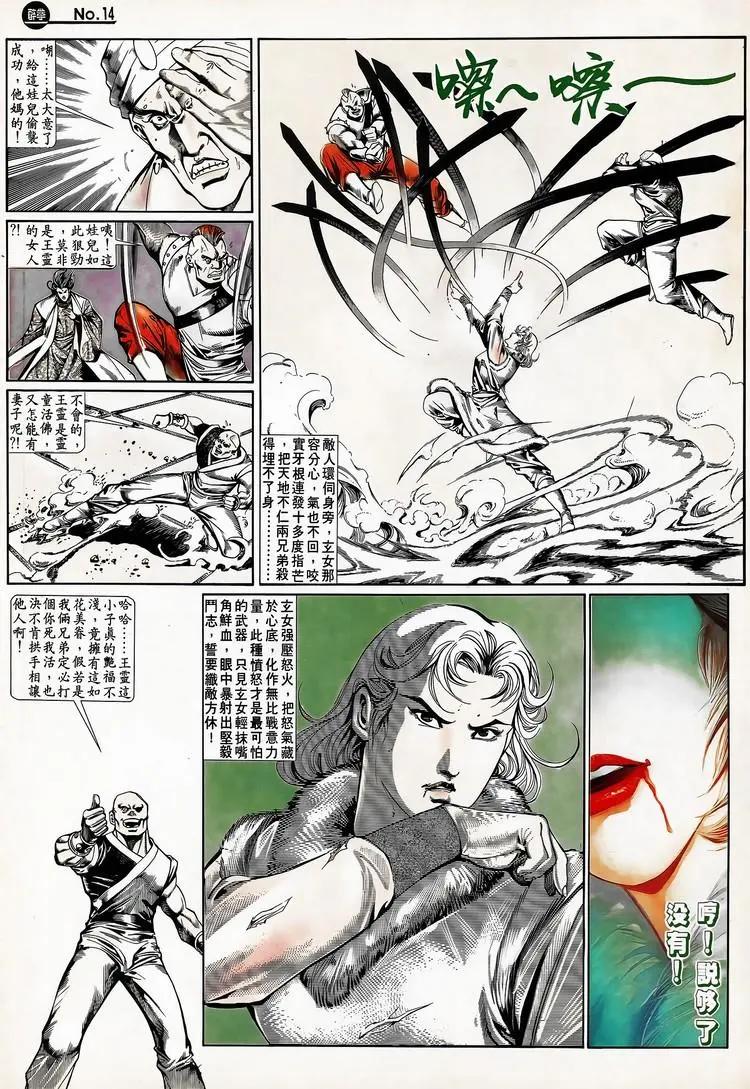 🍴旧著醉拳 第667卷 第14页