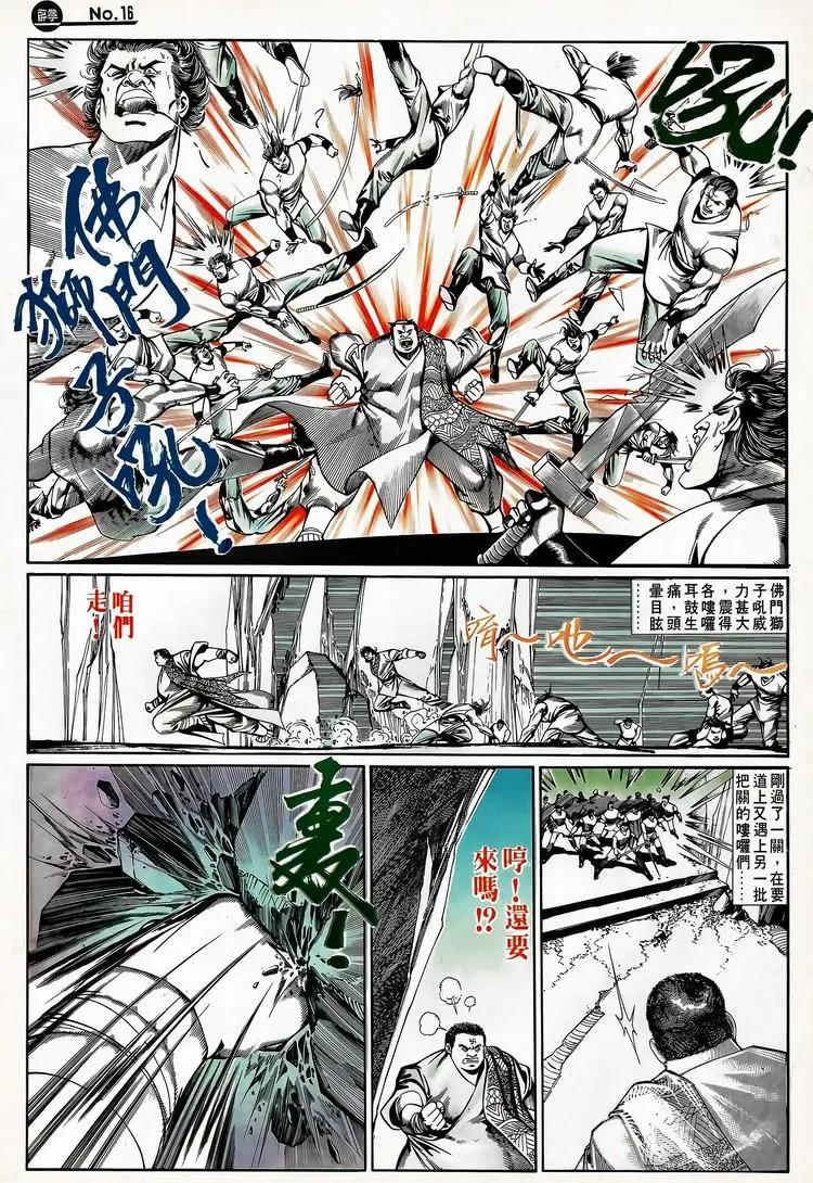 🍴旧著醉拳 第667卷 第16页