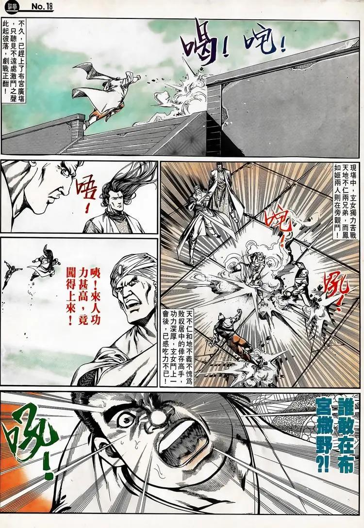 🍴旧著醉拳 第667卷 第18页