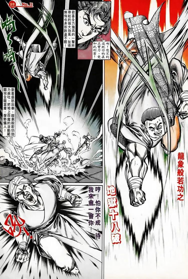 🍴旧著醉拳 第667卷 第19页