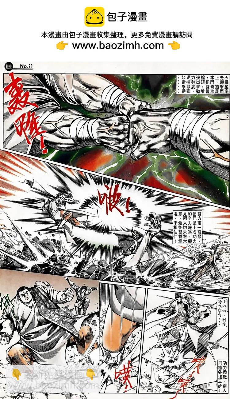 🍴旧著醉拳 第667卷 第20页