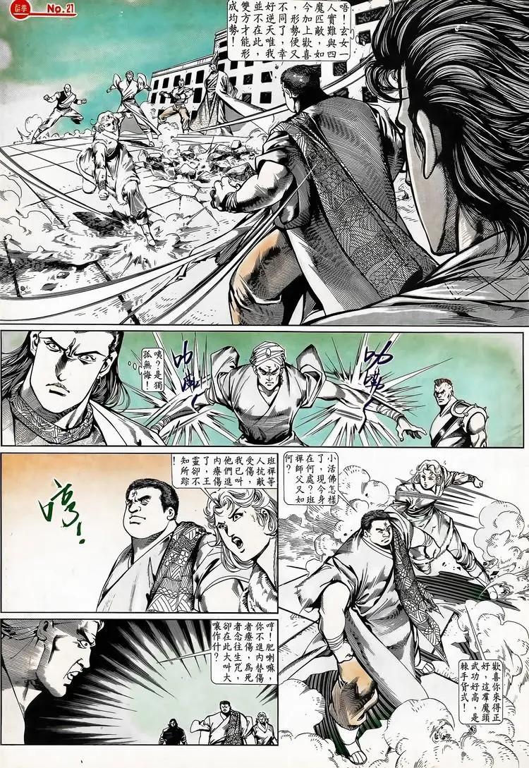 🍴旧著醉拳 第667卷 第21页