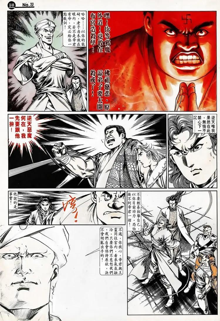🍴旧著醉拳 第667卷 第22页