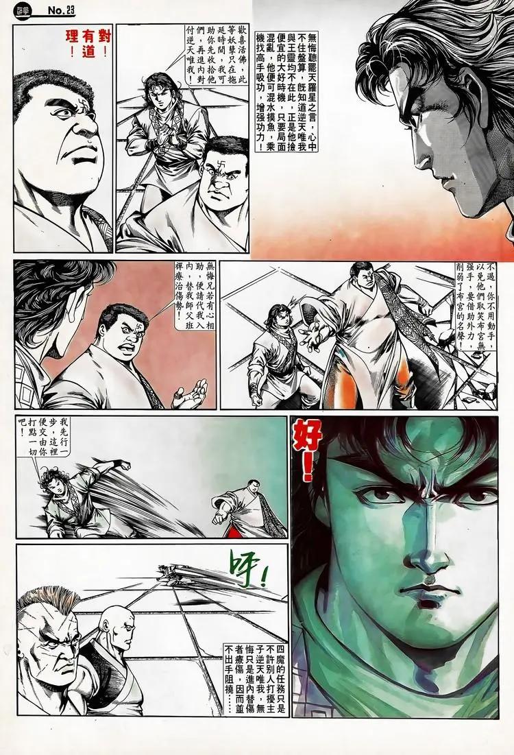 🍴旧著醉拳 第667卷 第23页