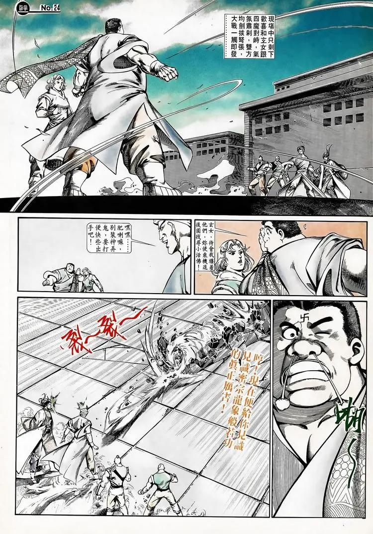 🍴旧著醉拳 第667卷 第24页